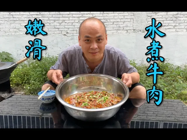 很多人做的“水煮牛肉”口感老、硬,农师傅教你怎么做出嫩滑口感